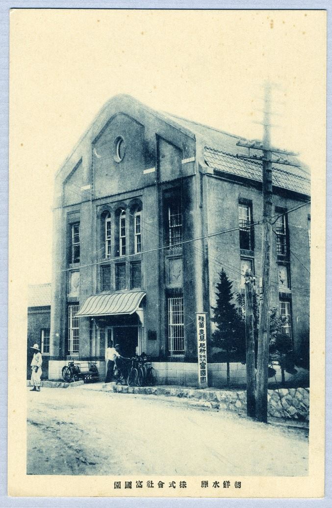 1930년대 수원 부국원 모습. 수원시 제공