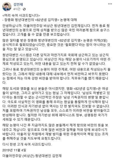 김민재 더불어민주당 청년대변인 페이스북 캡처