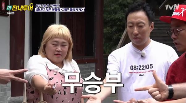 tvN ‘더 짠내투어’ 출연진이 에스컬레이터 티켓을 걸고 가위바위보를 했다. 방송 캡처