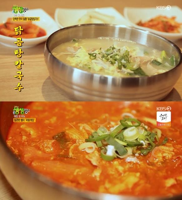 ‘생생정보’ 닭곰탕칼국수와 파닭개장 맛집이 화제다. KBS 방송 캡처