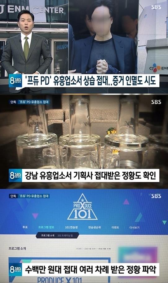 엠넷 ‘프로듀스X101’ 안준영 PD가 상습적으로 수백만 원대에 달하는 유흥 접대를 받아온 정황이 포착됐다. SBS 캡처