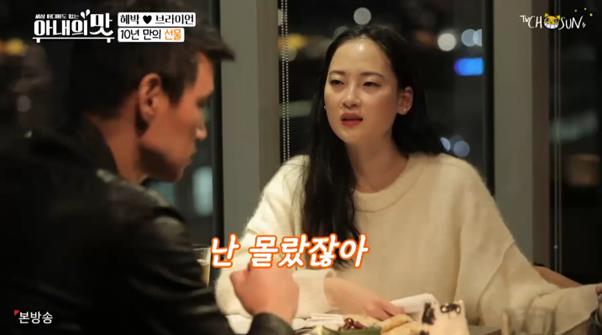 혜박이 TV조선 ‘아내의 맛’에서 브라이언과 진솔한 대화를 나눴다. 방송 캡처