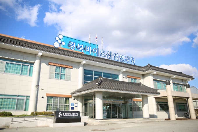 경북바이오산업연구원 전경. 경북바이오산업연구원 제공