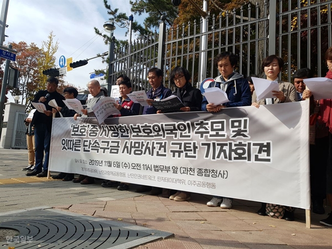 지난달 18일 화성외국인보호소에서 1년간 구금됐던 이란 출신 50대 남성이 사망한 사건과 관련해 난민 인권단체들이 6일 오전 정부과천청사 앞에서 추모제를 열고 법무부에 공식 사과를 요구하고 있다. 박지윤 기자