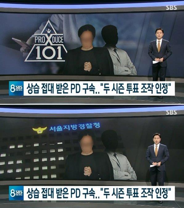 '프로듀스101' 시리즈를 연출했던 안준영 PD가 최근 방송된 두 시즌의 조작 사실을 인정했다. SBS 캡처