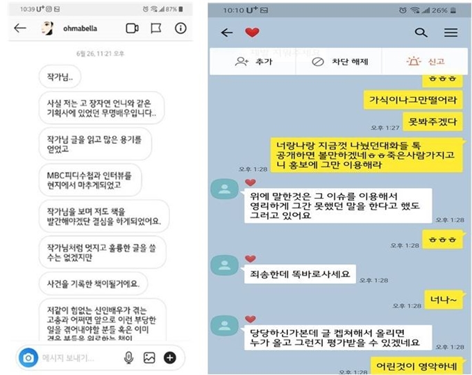 김수민 작가가 지난 4월 자신의 SNS에 공개한 윤지오씨와의 대화 내용. 왼쪽은 윤씨가 지난해 6월 26일 김 작가에게 처음 보낸 SNS 메시지, 오른쪽은 두 사람의 사이가 틀어진 후 오간 대화다. SNS 화면 캡처