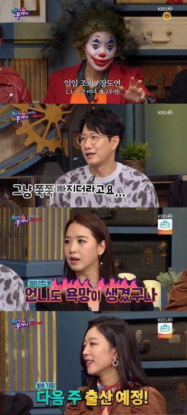 ‘해투4’ 조우종-이지애-서현진-김일중-신예지가 출연했다. KBS 방송 캡처