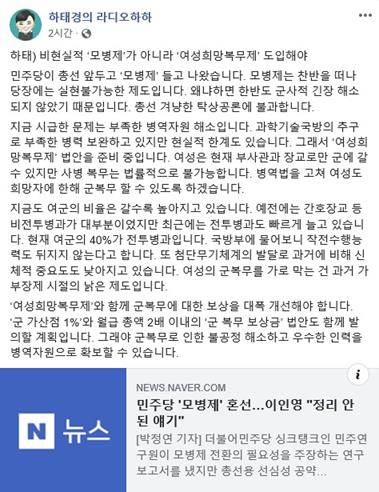 하태경 바른미래당 의원 페이스북 캡처