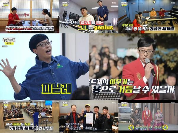 ‘놀면 뭐하니?’ 유재석이 트로트 버스킹에 나섰다. MBC 제공