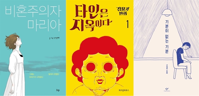 안정혜 '비혼주의자 마리아', 김용키 '타인은 지옥이다', 구정인 '기분이 없는 기분'