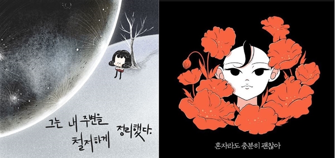 인스타툰 '다 이아리'와 '다녀왔습니다'. 이아리 작가, 이홍녀 작가 제공