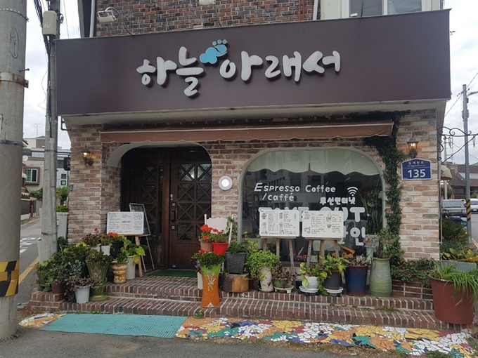 광주 동명동 카페거리에서 가장 오랜된 카페 '하늘 아래서' 7/2019-11-14(한국일보)