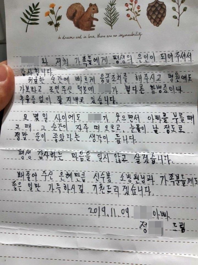 정모양의 아버지가 쓴 편지. 과천소방서 제공