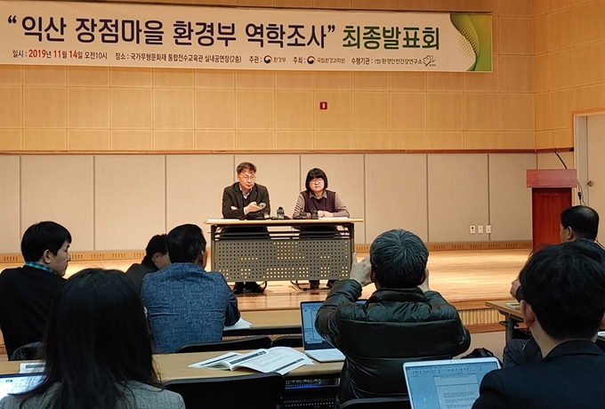 14일 전북 익산시 국가무형문화재통합전수관에서 열린 익산 장점마을 환경부 역학조사 최종발표회에서 환경부 관계자들이 질문에 답하고 있다. 익산=뉴스1