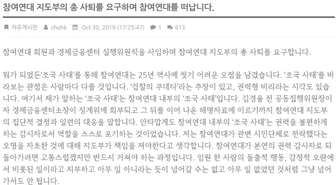 조혜경 전 참여연대 경제금융센터 실행위원이 지난달 30일 참여연대 홈페이지에 남긴 입장문. 참여연대 홈페이지 캡쳐