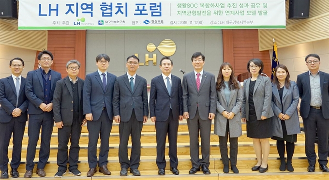 왼쪽 4번째부터 이제연 국가균형발전위원회 박사, 신동진 영남대교수, 오창균 대구경북연구원장, 김정진 LH대구경북지역본부장이 지난 12일 본부 대강당에서 ‘LH 지역 협치 포럼’에 참석해 포즈를 취하고 있다. LH대경본부 제공