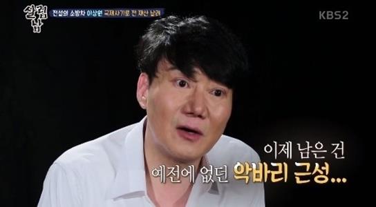 이상원이 ‘후계자들’에 출연한다. 사진 KBS2 ‘살림남2’ 캡처