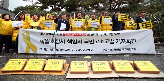 15일 오전 서초구 서울중앙지방검찰청 앞에서 열린 세월호참사 책임자 국민고소고발 기자회견에서 4.16세월호참사 가족협의회 관계자들이 구호를 외치고 있다. 연합뉴스