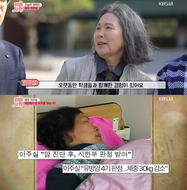 ‘TV는 사랑을 싣고’ 배우 이주실이 출연했다. KBS 방송 캡처