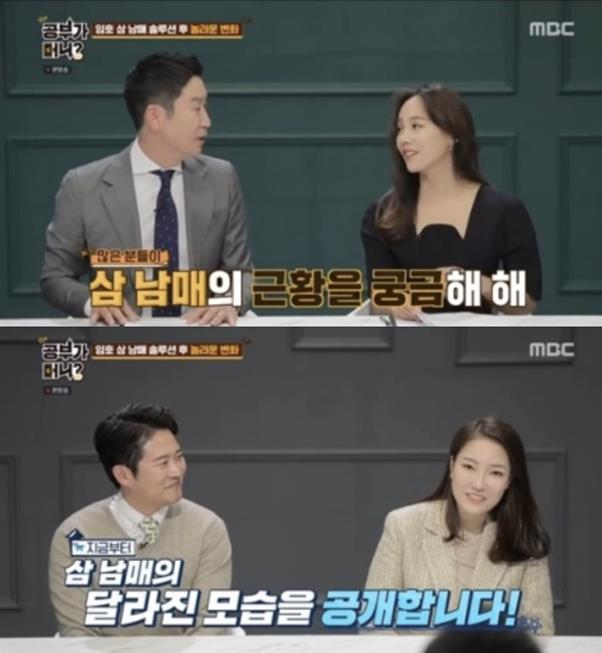 임호 윤정희 부부가 MBC ‘공부가 머니?’에 출연해 근황을 전했다. 방송 캡처