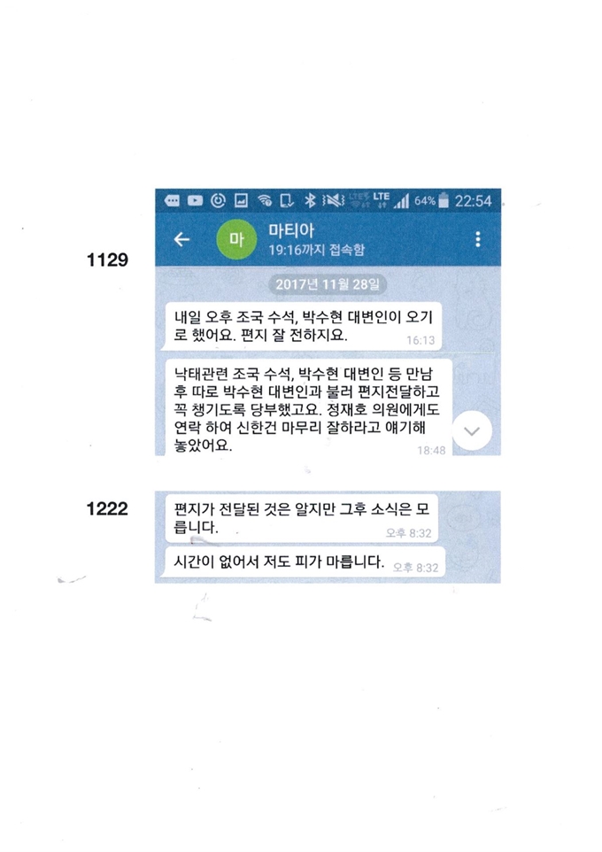 이용훈 천주교 수원교구장이 2017년 11월 28일 신혜선씨에게 보낸 텔레그램 메시지 내용. 다음날 조국 당시 청와대 민정수석이 청와대 가톨릭신자 모임인 ‘청가회’ 회장이었던 박수현 당시 청와대 대변인과 함께 “낙태죄 폐지 청와대 국민청원 답변 과정에서 교황 발언 인용에 실수가 있었다”며 주교회의 생명윤리위원장인 이 교구장을 만나서 사과했다. 신혜선씨 제공