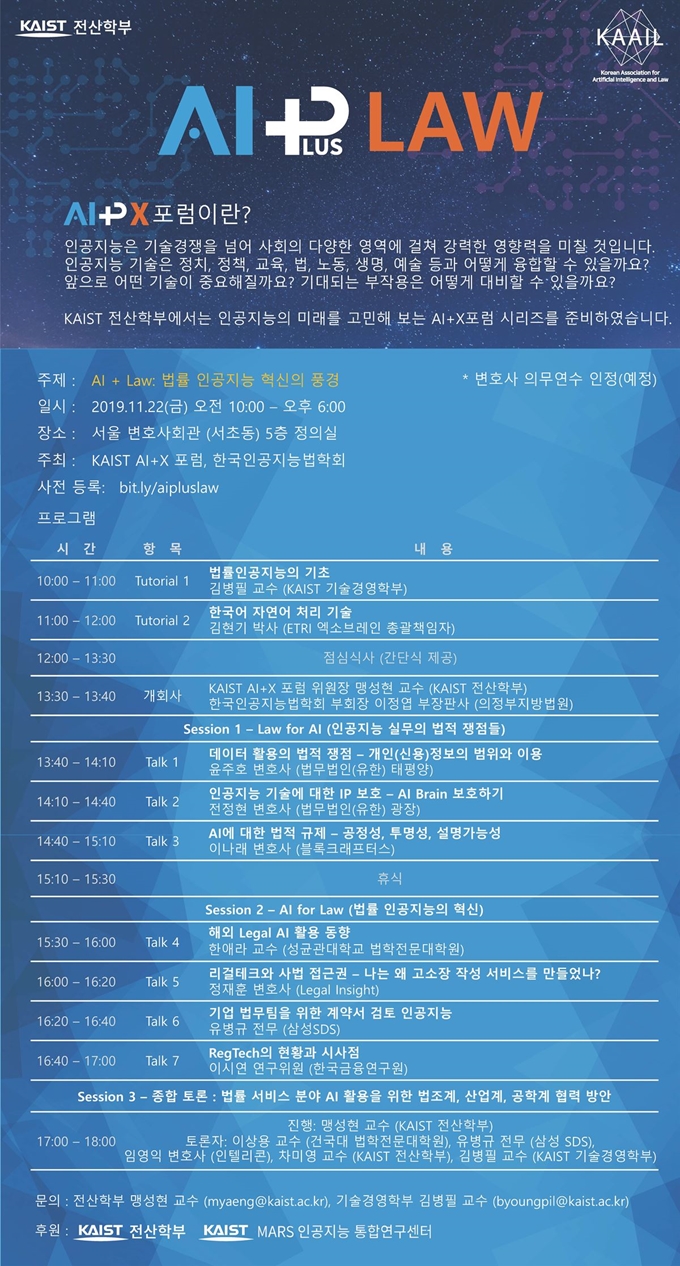 AI+LAW 심포지엄 포스터. KAIST 제공.