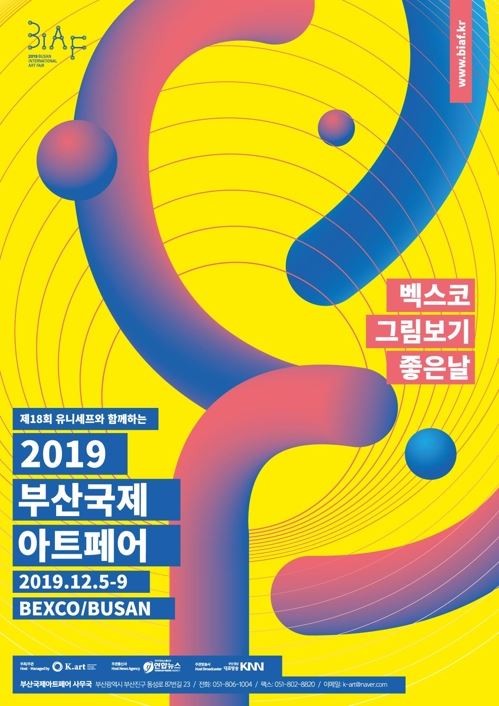 2019 부산국제아트페어 포스터.