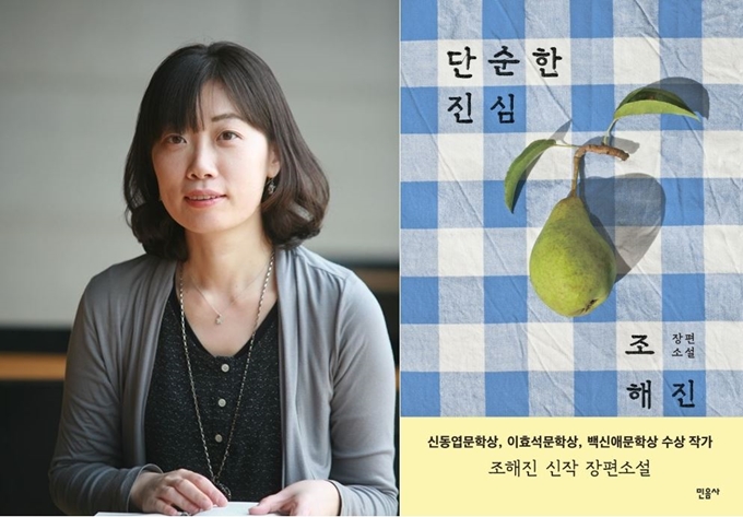 조해진 작가의 '단순한 진심'