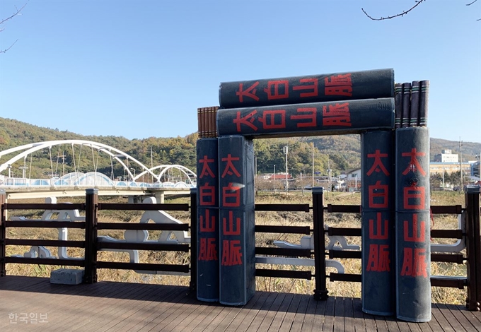 벌교천 강변산책로에 ‘태백산맥’ 조형물이 세워져 있다.