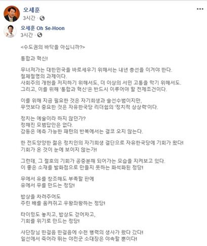 오세훈 전 서울시장 페이스북 캡처