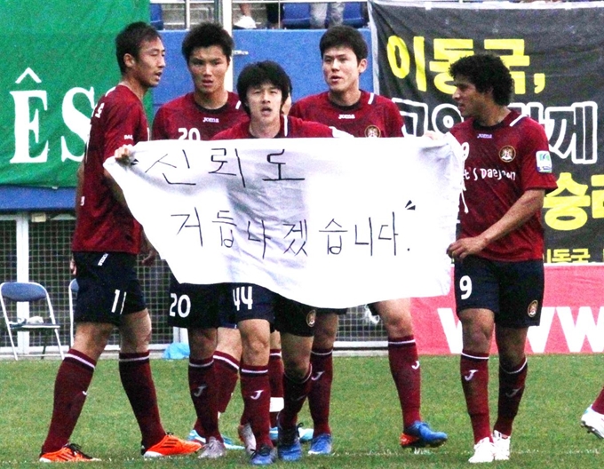 지난 2011년 5월 29일 대전월드컵경기장에서 열린 K리그 대전과 울산의 경기에서 대전 선수들이 득점 후 승부조작에 대한 사과를 담은 메시지를 들어보이고 있다. 연합뉴스