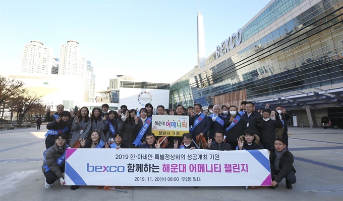 벡스코 임직원이 ‘해운대 어메니티 챌린지’에 참여하고 있다. 벡스코 제공