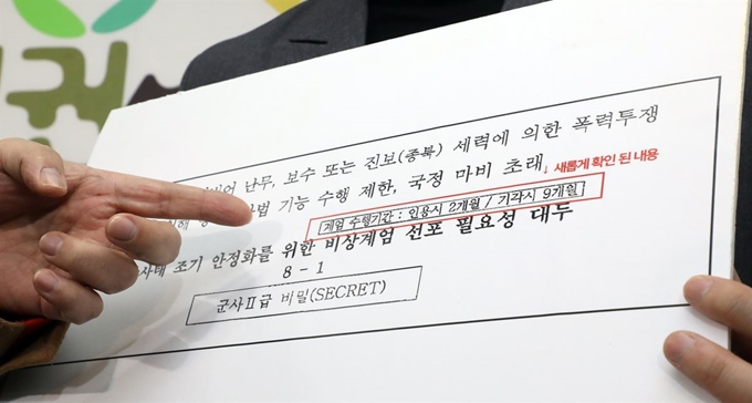 군인권센터가 20일 공개한 기무사의 계엄령 문건 중 계엄 수행기간 캡션. 뉴스1