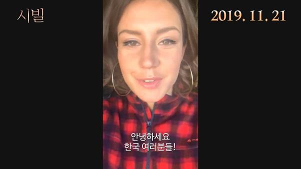 아델 에그자르코풀로스가 한국 관객을 향해 인사를 건넸다. 스톰픽쳐스코리아 제공