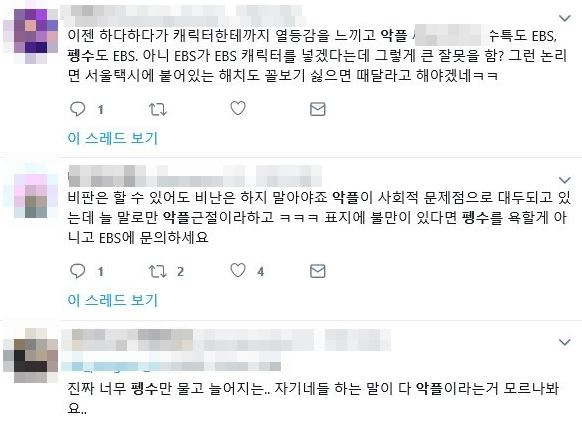 사회관계망서비스(SNS)에서 EBS 연습생 신분의 펭귄 '펭수'를 향한 악플을 지적하는 누리꾼들. 트위터 캡처