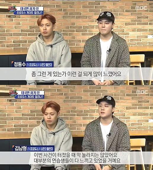 ‘프로듀스 101 시즌2’ 출신 정동수, 김남형이 조작 논란에 대한 생각을 밝혔다. MBC 화면 캡처