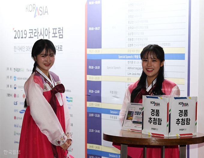 한국일보가 주최하는 2019 코라시아 포럼이 22일 서울 중구 신라호텔 에서 '한ㆍ아세안 30년:공동 번영의 신시대로'란 주제로 열렸다. 이번 행사에 참석하는 사람에게 추첨을 통해 다양한 경품을 지급한다. 홍인기 기자