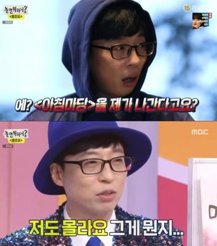 ‘놀면 뭐하니?’유재석이 ‘아침마당’까지 진출했다.MBC 방송 캡처