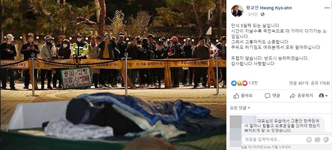 황교안 자유한국당 대표가 청와대 앞 단식 5일째인 24일 “고통마저도 소중하다”는 글을 자신의 페이스북에 올렸다. 페이스북 캡처