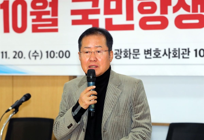 홍준표 자유한국당 전 대표가 지난 20일 서울 종로구 변호사회관에서 ‘10월 3일 광화문광장 보수단체 대규모 집회 평가 세미나’에 참석해 인사말을 하고 있다. 뉴스1