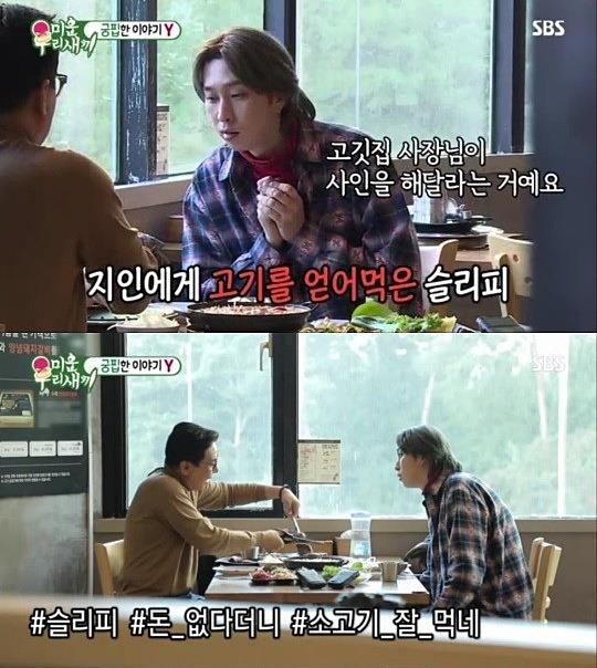 슬리피가 ‘미우새’에 출연해 눈길을 모았다. SBS ‘미운 우리 새끼’ 방송 캡처