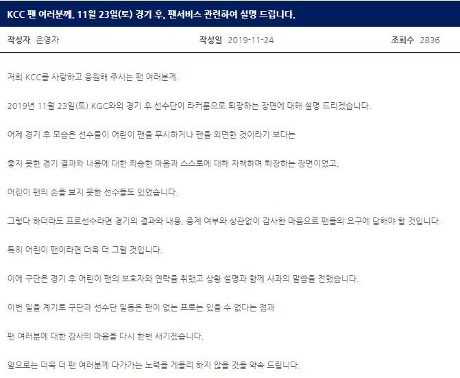 어린이 팬의 응원을 무시했다는 비판에 프로농구 전주 KCC가 24일 설명문을 공개했다. KCC 홈페이지