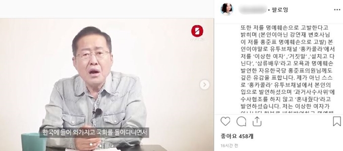 윤지오씨가 24일 자신의 인스타그램에서 홍준표 자유한국당 전 대표의 과거 발언을 두고 “함부로 비하발언하고 명예훼손하지 말라”고 언급했다. 인스타그램 캡처