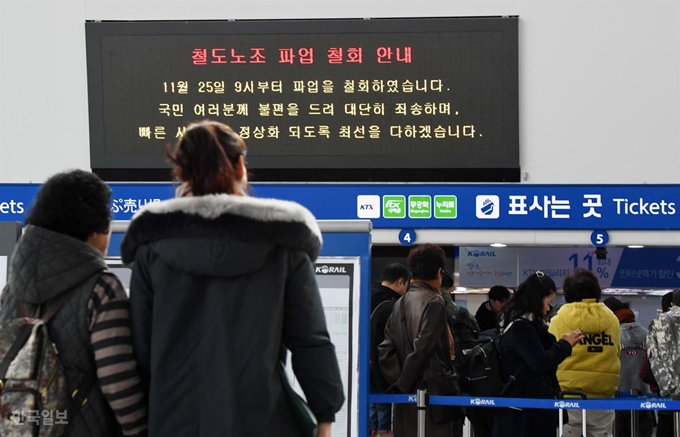 한국철도공사(코레일) 노사가 임금인상안 등에 잠정 합의하며 파업을 종료한다고 밝힌 25일 서울역 매표창구 전광판에 파업철회 안내문이 공지되고 있다. 홍인기 기자