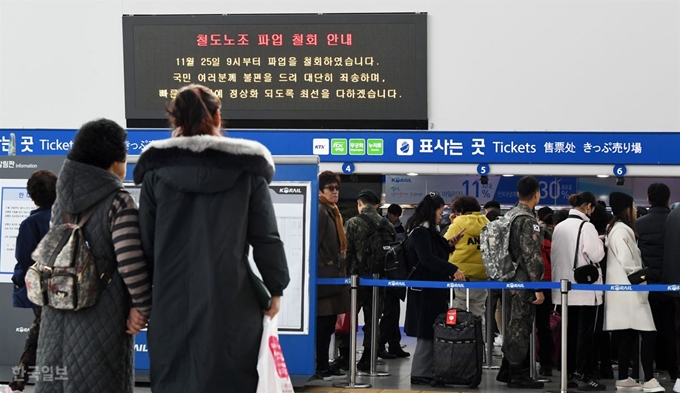 한국철도공사 노사가 임금ㆍ현안사항에 잠정 합의하며 파업을 종료한다고 밝힌 25일 서울역 매표창구 전광판에 파업철회 안내문이 공지되고 있다. 홍인기 기자