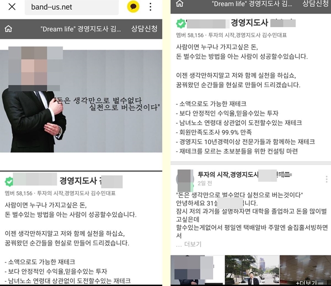 지난달 2일 A씨가 접속한 '경영지도사' 사기 홈페이지. 실제 경영지도사의 업무와는 관련이 없고, 현재 이 사이트는 사라졌다. 인터넷 캡처