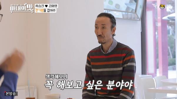 하승진이 TV조선 ‘아내의 맛’에서 한기범을 만났다. 방송 캡처