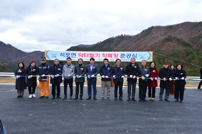 엄태항 봉화군수와 주민 등이 26일 경북 봉화군 석포면에서 닥터헬기 착륙장 준공식을 하고 있다. 봉화군 제공