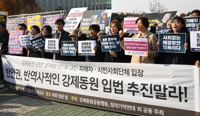 27일 오후 국회의사당 정문 앞에서 강제동원공동행동, 정의기억연대 등 시민사회단체가 문희상 국회의장 안에 반대하는 피해자 시민단체 입장발표 기자회견을 하며 반대 구호를 외치고 있다. 오대근기자 / 27일 오후 국회의사당 정문 앞에서 강제동원공동행동, 정의기억연대 등 시민사회단체가 문희상 국회의장 안에 반대하는 피해자 시민단체 입장발표 기자회견을 하고 있다. 오대근기자