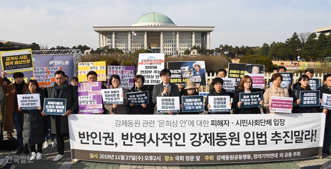 27일 오후 국회의사당 정문 앞에서 강제동원공동행동, 정의기억연대 등 시민사회단체가 문희상 국회의장 안에 반대하는 피해자 시민단체 입장발표 기자회견을 하고 있다. 오대근기자